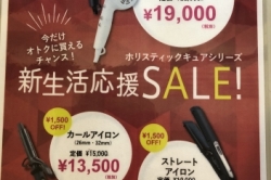 SALEのお知らせです。