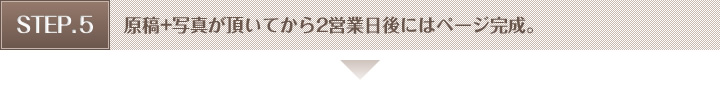 2営業日後にはページ完成。