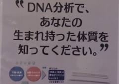 DNAで知る自分だけの美容法。