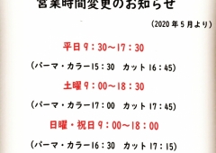 営業時間変更のお知らせ(5月より)