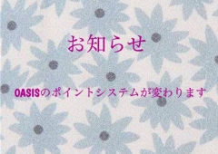 OASISのポイントシステム変わります☆