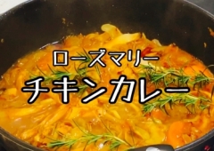 スパイスチキンカレーの作り方