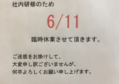 臨時休業のお知らせ