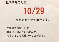 臨時休業のお知らせ