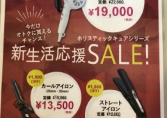 SALEのお知らせです。